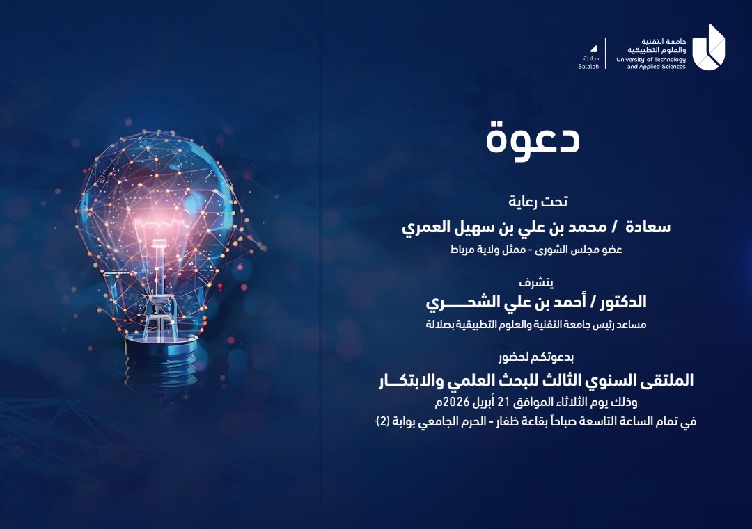 mohmda716's tweet photo. تشرفت اليوم برعاية الملتقى السنوي الثالث للبحث العلمي والابتكار بدعوة كريمة من الاخ العزيز الدكتور احمد بن علي الشحري مساعد رئيس جامعة التقنية والعلوم التطبيقية بصلالة فله منا وفريق العمل كل الشكر والتقدير على حسن التنظيم الذي يعكس جهود هذه الجامعة بما يتماشى مع رؤية عمان 2040 https://t.co/E3VaNzaDdV