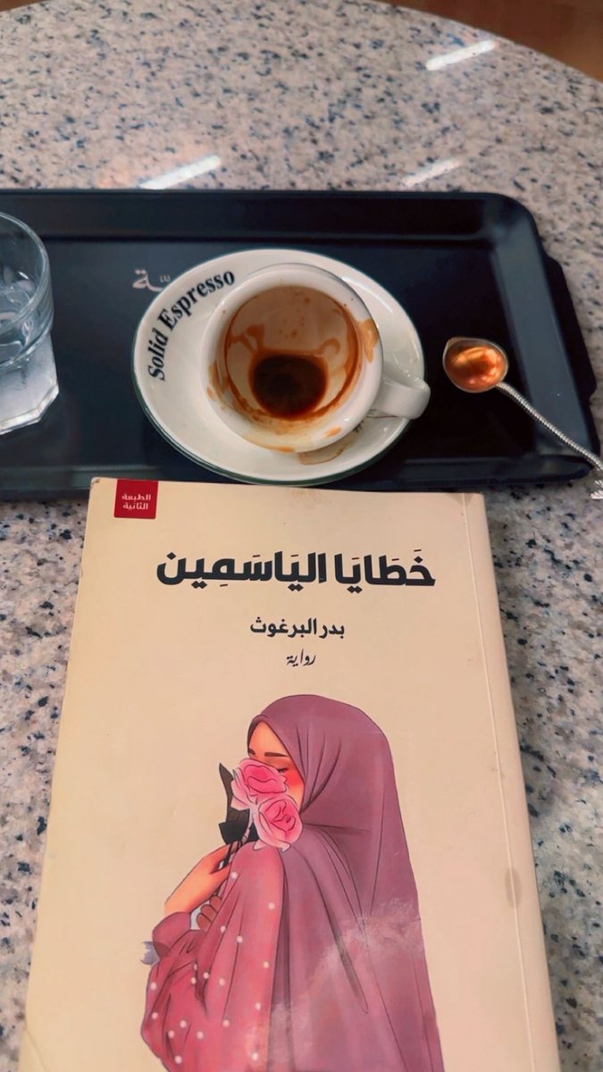 iushmr's tweet photo. من ترك أثراً طيّباً في هذا العالم لم يرحل ولن يرحل أبداً من قلوب محبيه وعشّاق فِكْرِهِ ومشاعره .
@bader1975_ https://t.co/hdQxwie20I
