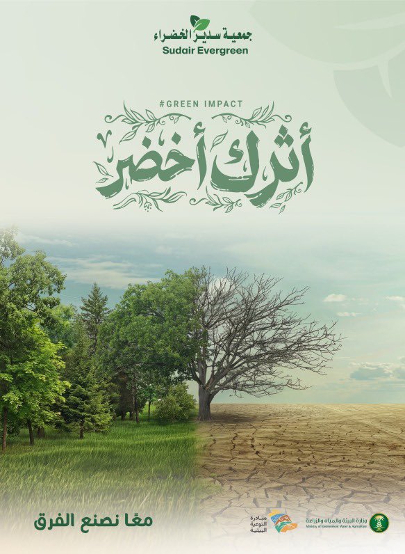 جمعية سدير الخضراء tweet media
