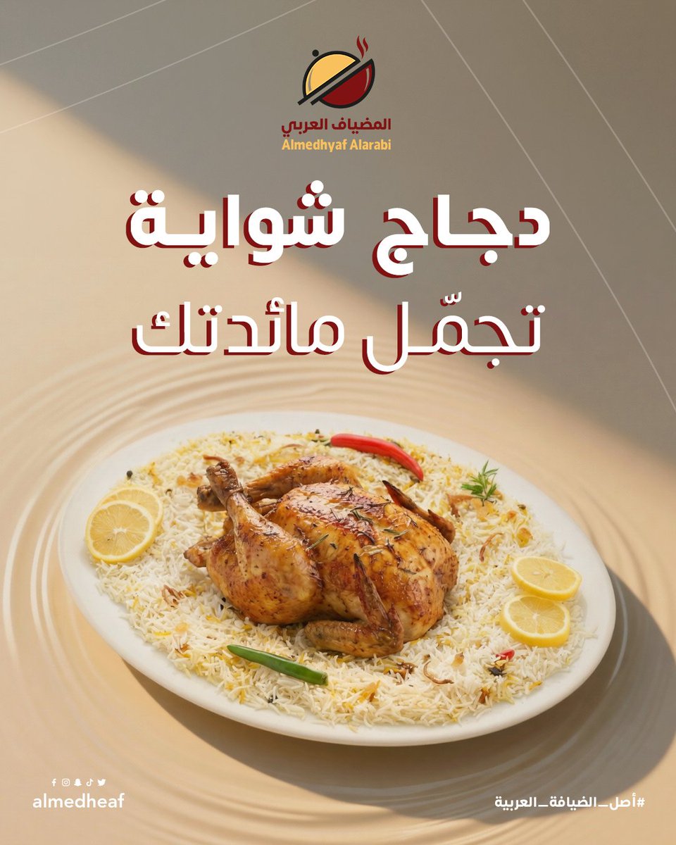 مطاعم المضياف العربي tweet media