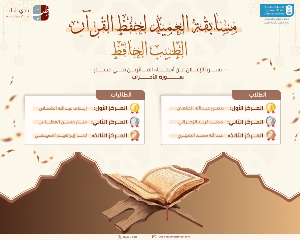 نادي الطب tweet media
