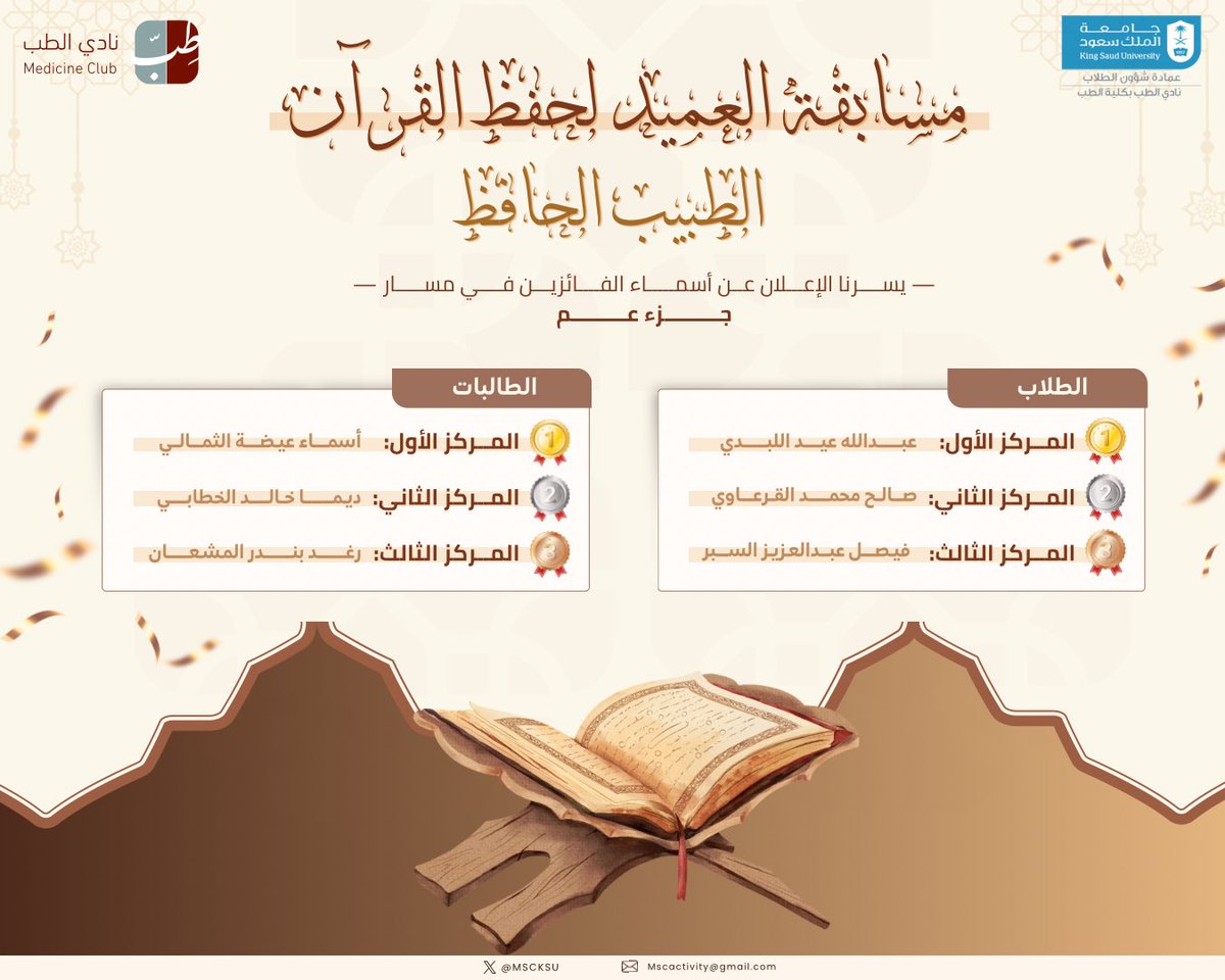 نادي الطب tweet media