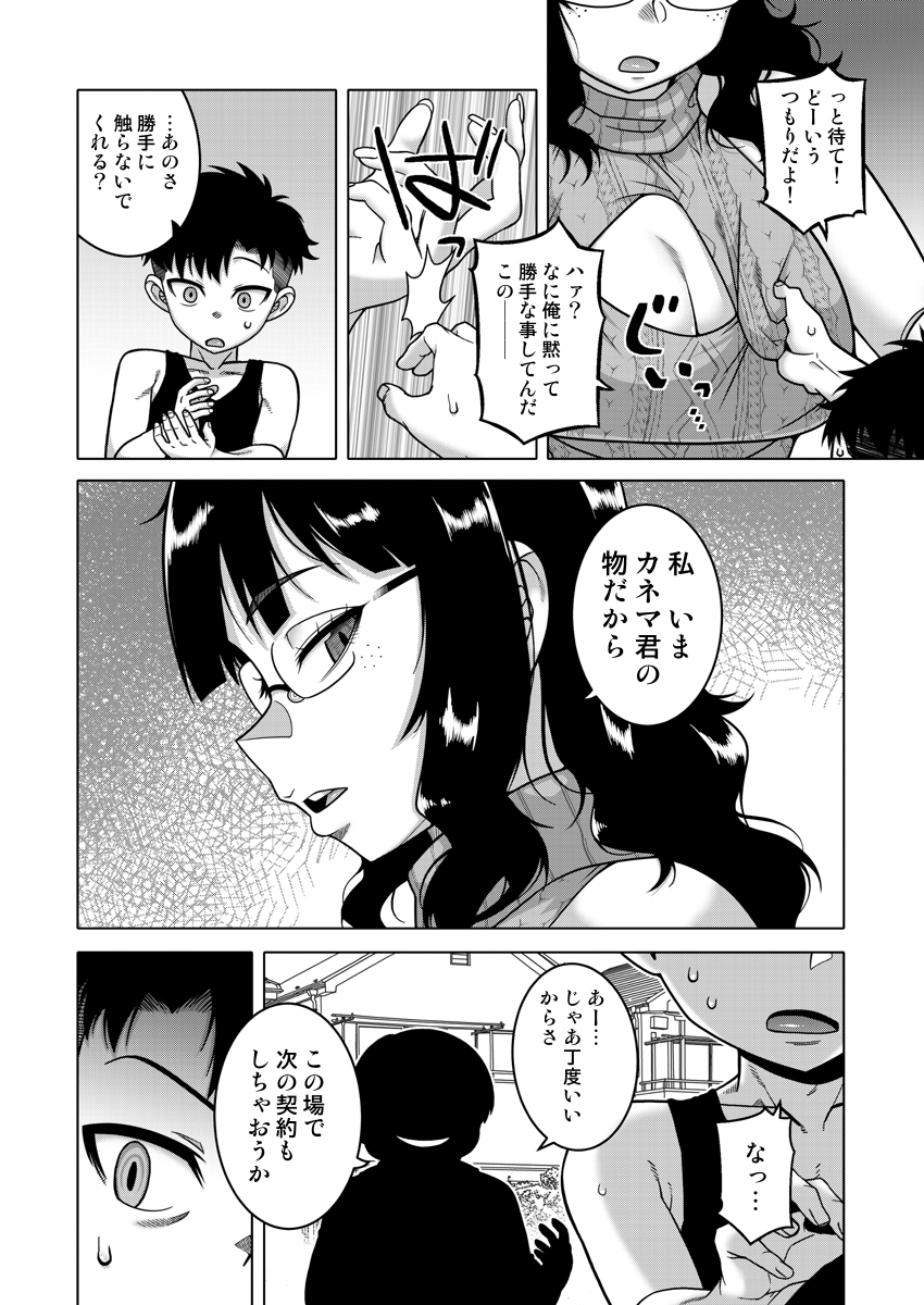 お小遣い稼ぎに家の中のゴミを売り払う話(宣伝その6) 