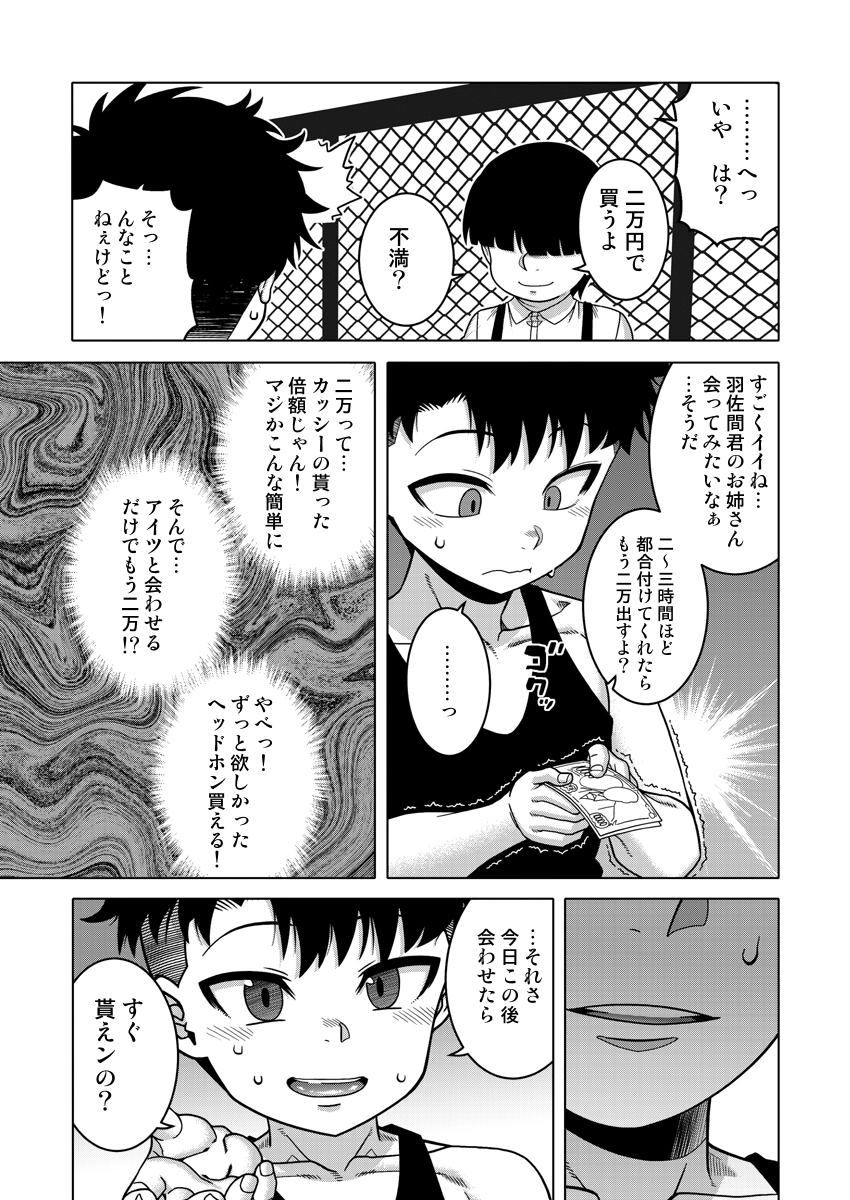 お小遣い稼ぎに家の中のゴミを売り払う話(宣伝その4) 