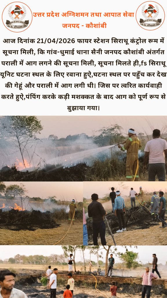 KAUSHAMBI FIRE & EMERGENCY SERVICES (@firekaushambi) on Twitter photo 