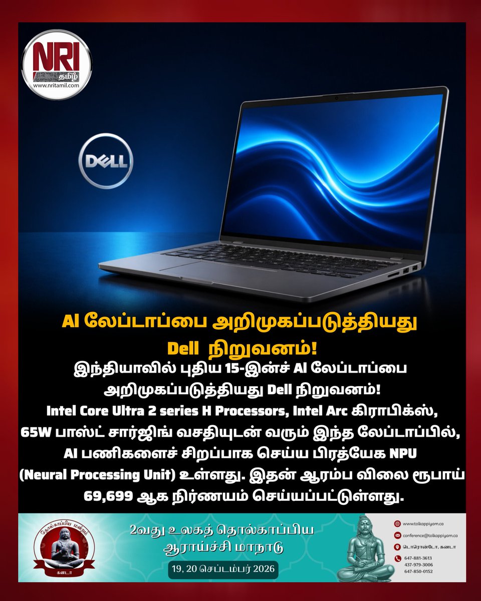 Nritamil's tweet image. Al லேப்டாப்பை அறிமுகப்படுத்தியது Dell நிறுவனம்!💻 🤖 🚀

#Dell #DellLaptop #AILaptop #TechNews #IndiaTech #NewLaunch #IntelCoreUltra #IntelArc #AIComputing #NPU #SmartDevices #LaptopLaunch #TechUpdate #GadgetsIndia #Innovation #FastCharging #NextGenTech #DigitalIndia #Nritamil