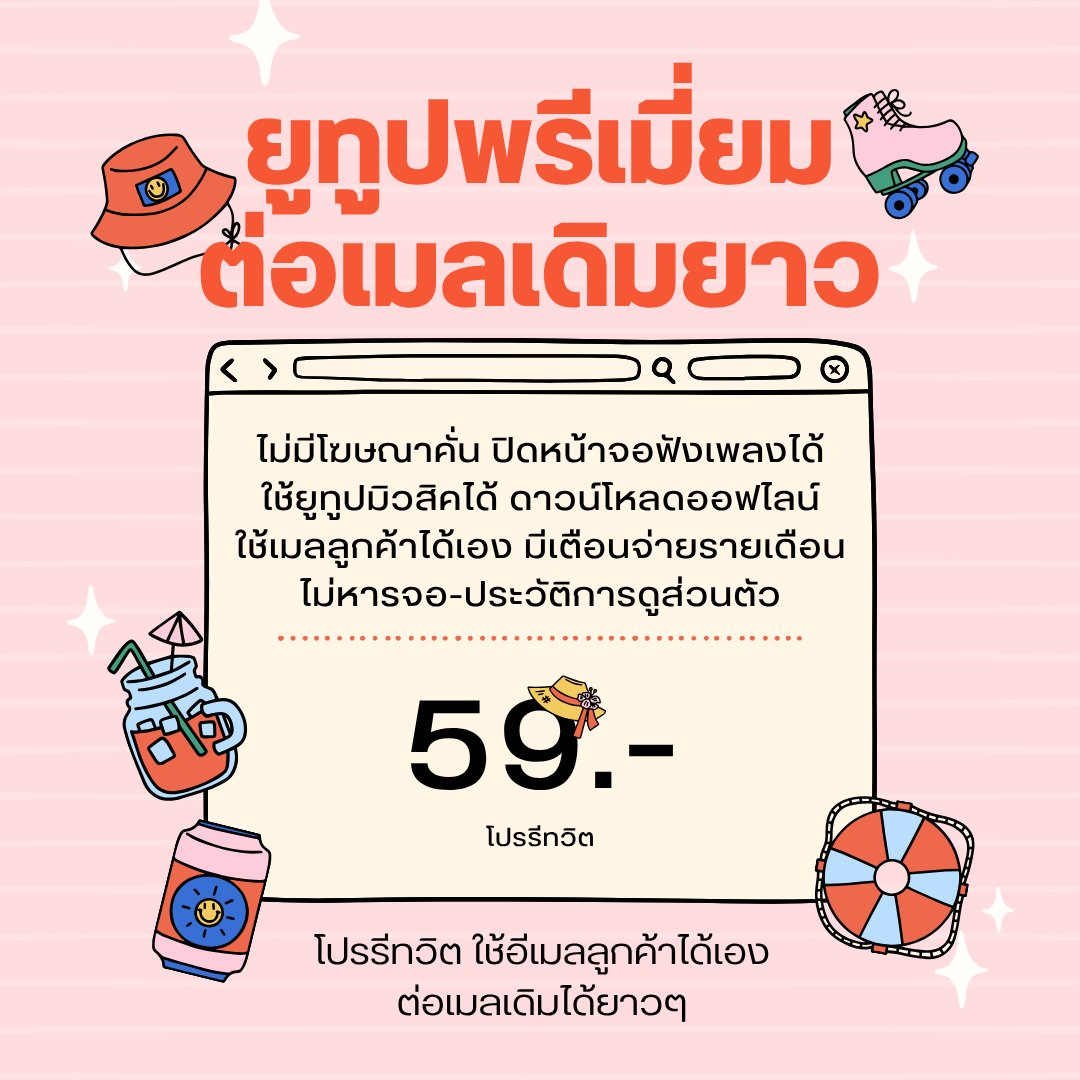 ยูทูบพรีเมี่ยมต่อเมล / ทักไลน์ได้เบย🤍 tweet media