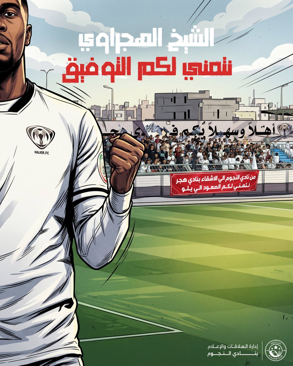 نادي النجوم السعودي tweet media