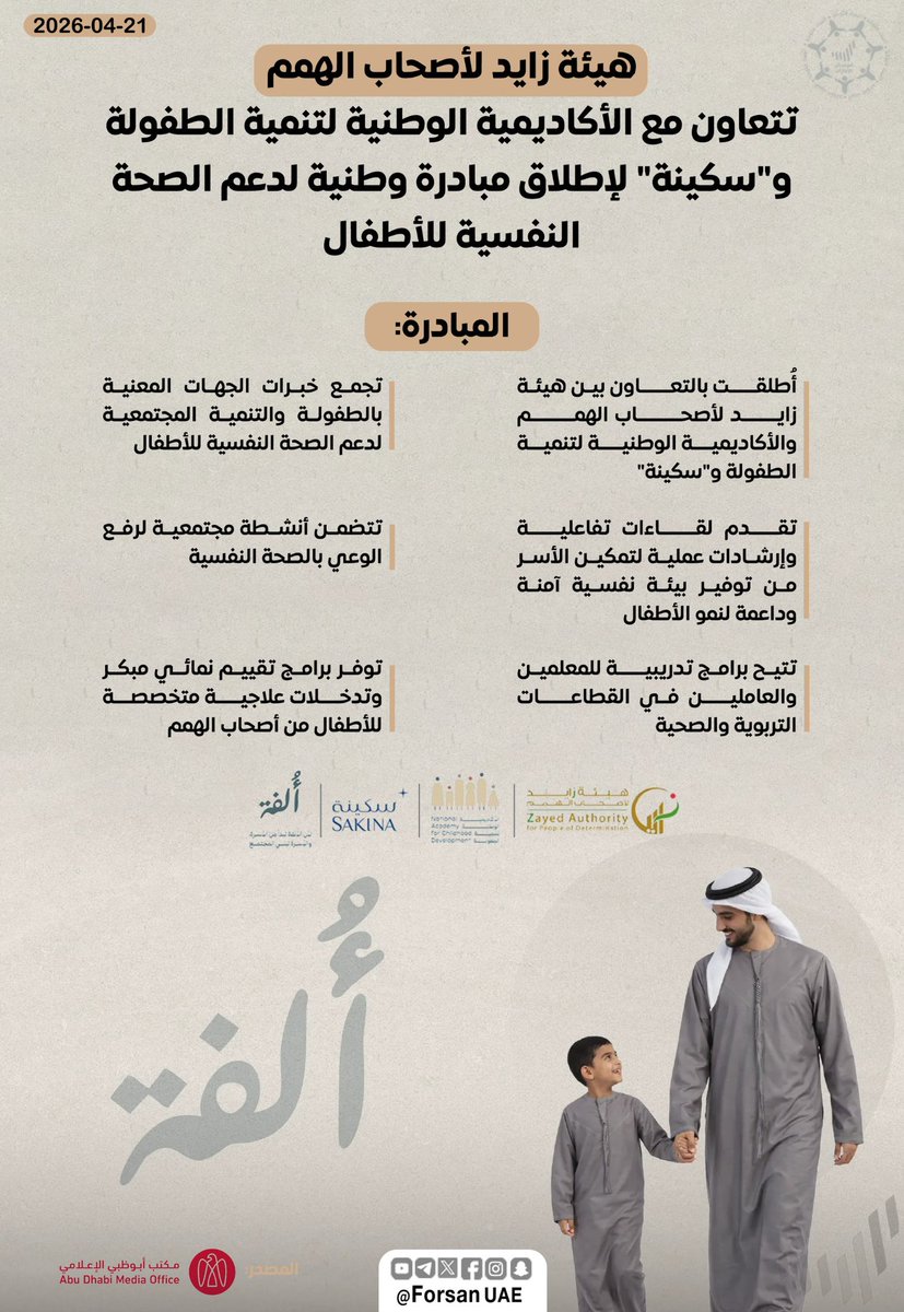 فرسان الإمارات tweet media