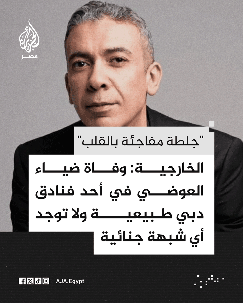 الجزيرة مصر tweet media