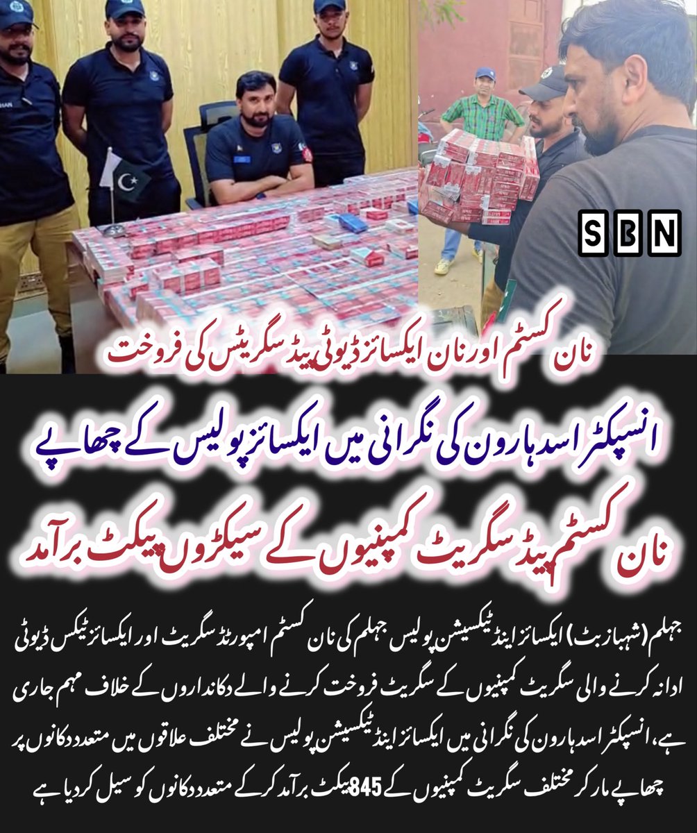 ایکسائز اینڈ ٹیکسیشن پولیس جہلم کی کارروائی ، نان کسٹم پیڈ سگریٹ کمپنیوں کے سیکڑوں پیکٹ برآمد