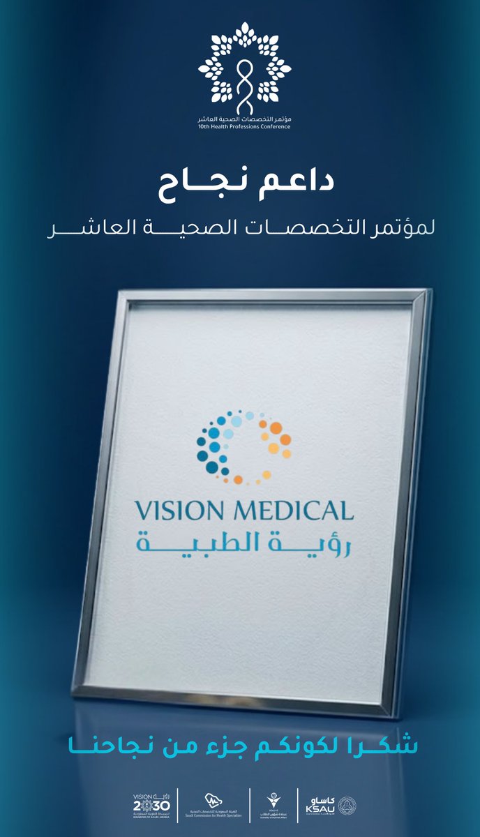 نتقدم بجزيل الشكر والتقدير لمركز رؤية الطبية على مشاركتهم في مؤتمر التخصصات الصحية العاشر، ومساهمتهم القيّمة في إنجاح هذا الحدث العلمي المميز.  

حضوركم ودعمكم كان له الأثر الكبير!  
#HPCX 
#كاساو
#نبحث_لصحة_الإنسان