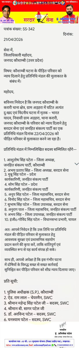 Er. Abhishek Patel tweet media