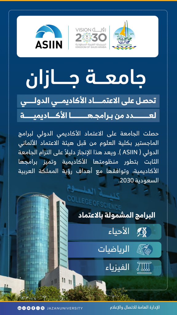 جامعة جازان tweet media