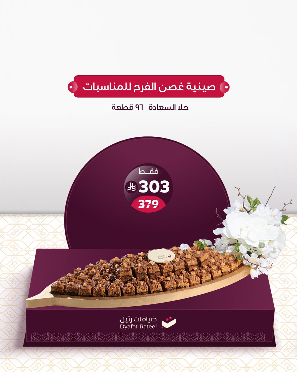 ضيافات رتيل tweet media