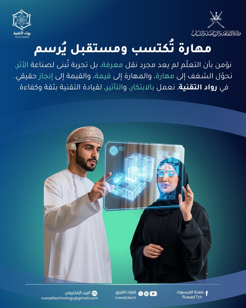 ruwad_tech's tweet photo. نبدأ من اليوم… لنصنع قادة الغد.
في رواد التقنية، نؤمن أن تمكين الشباب بالمعرفة والمهارات الرقمية هو الطريق الحقيقي لبناء مستقبل أكثر ابتكارًا واستدامة.
رحلتنا مستمرة لصناعة أثر حقيقي…✨

#رواد_التقنية #التحول_الرقمي #الذكاء_الاصطناعي #مهارات_المستقبل #تمكين_الشباب https://t.co/487A9FvOjO