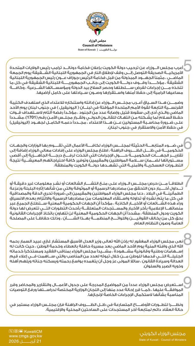 مجلس الوزراء الكويتي tweet media