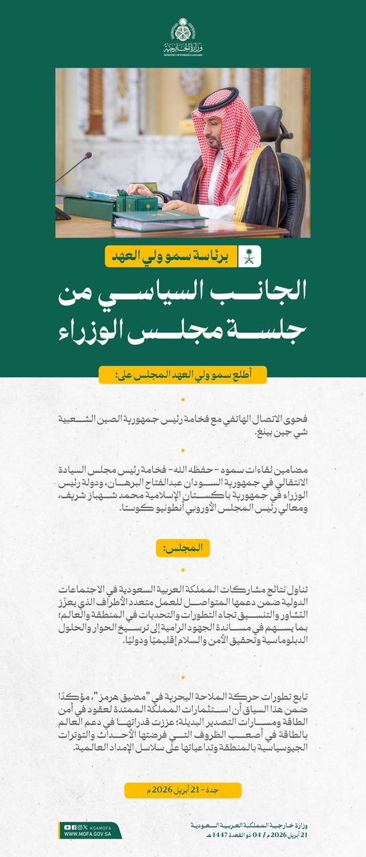 وزارة الخارجية 🇸🇦 tweet media