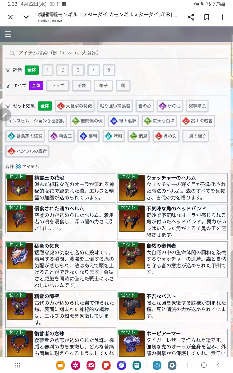 装備とかすべてある！