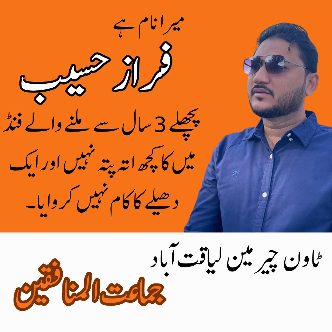 پچھلے 3 سال میں ملنے والے کروڑوں کے فنڈز سے لیاقت آباد ٹاون میں کون سے ترقیاتی کام کروائے ہیں #جماعت_المنافقین نے۔ لیاقت آباد ٹاون کی عوام سوال پوچھتی ہے۔ ٹاون کی حالت جماعتیوں کی فنڈ خوری کا منہ بولتا ثبوت ہے مگر یہ منافقین چور مچائے شور کی اعلی مثال بنے ہوئے ہیں۔
<a href="/JIPOfficial/">Jamaat e Islami Pakistan</a>