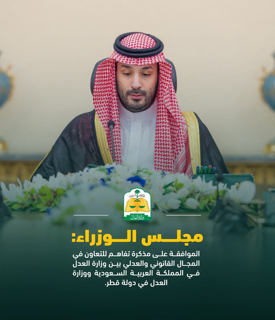 وزارة العدل tweet media