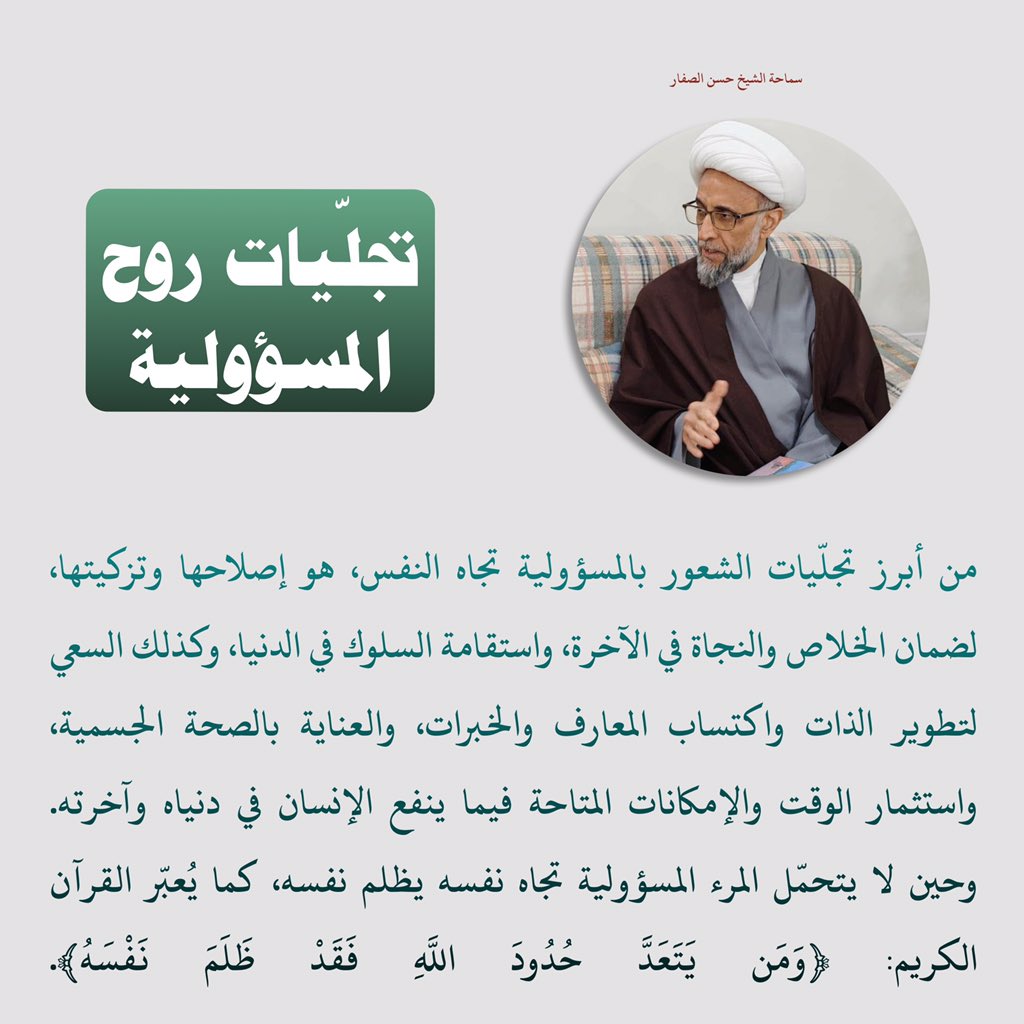الشيخ حسن الصفار tweet media