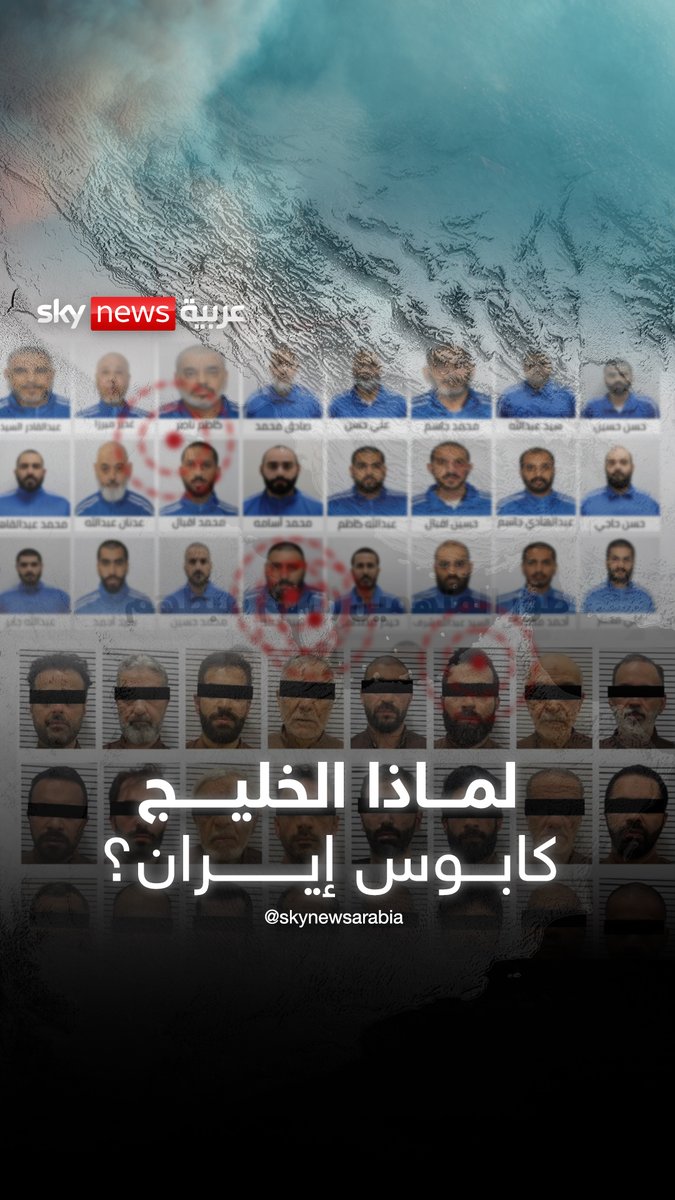 الخليج كابوس إيران.. لماذا أصبح جيران طهران عقدتها الأكبر؟ #الإمارات 