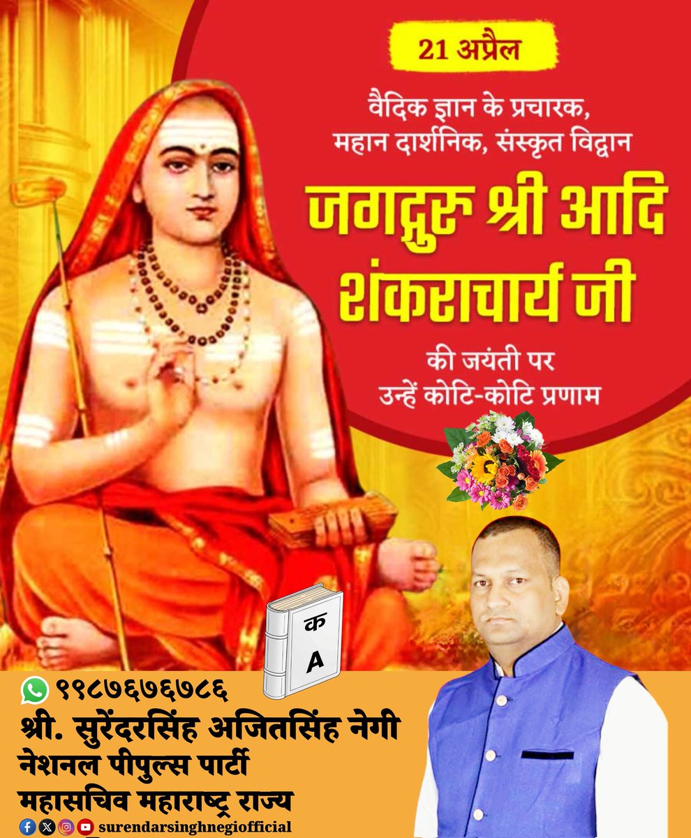 SurendarsinghN1's tweet image. #English 
On the #birthanniversary of the #propagator of Vedic knowledge, great philosopher, #Sanskrit scholar #Shri #AdiShankaracharya ji, I pay my heartfelt tributes to him 💐💐🙏🙏🙏 and #heartfelt greetings to all the #countrymen.

#हिन्दी
#वैदिक ज्ञान के #प्रचारक, महान