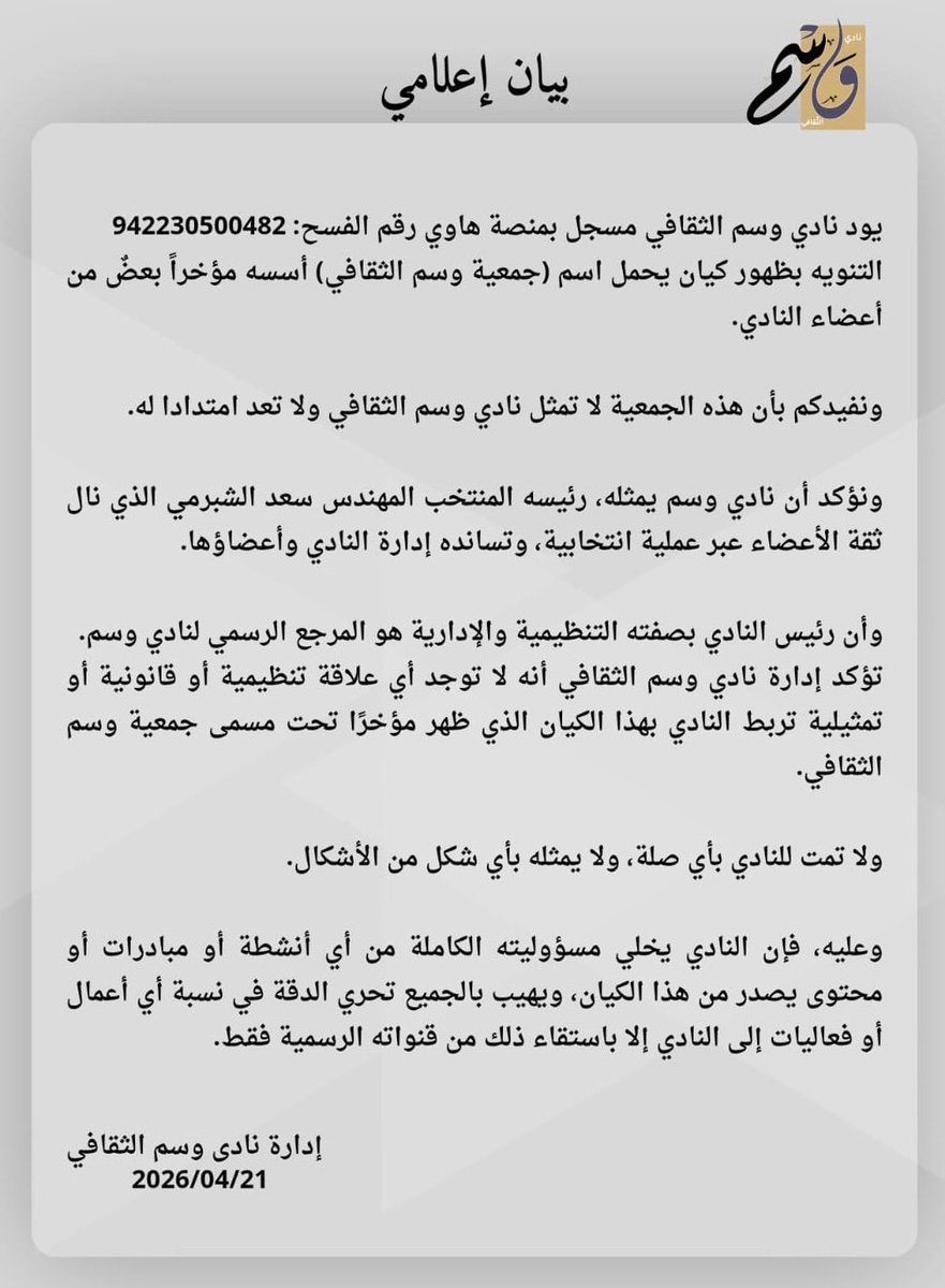 نادي وَسْم الثقافي📚 tweet media