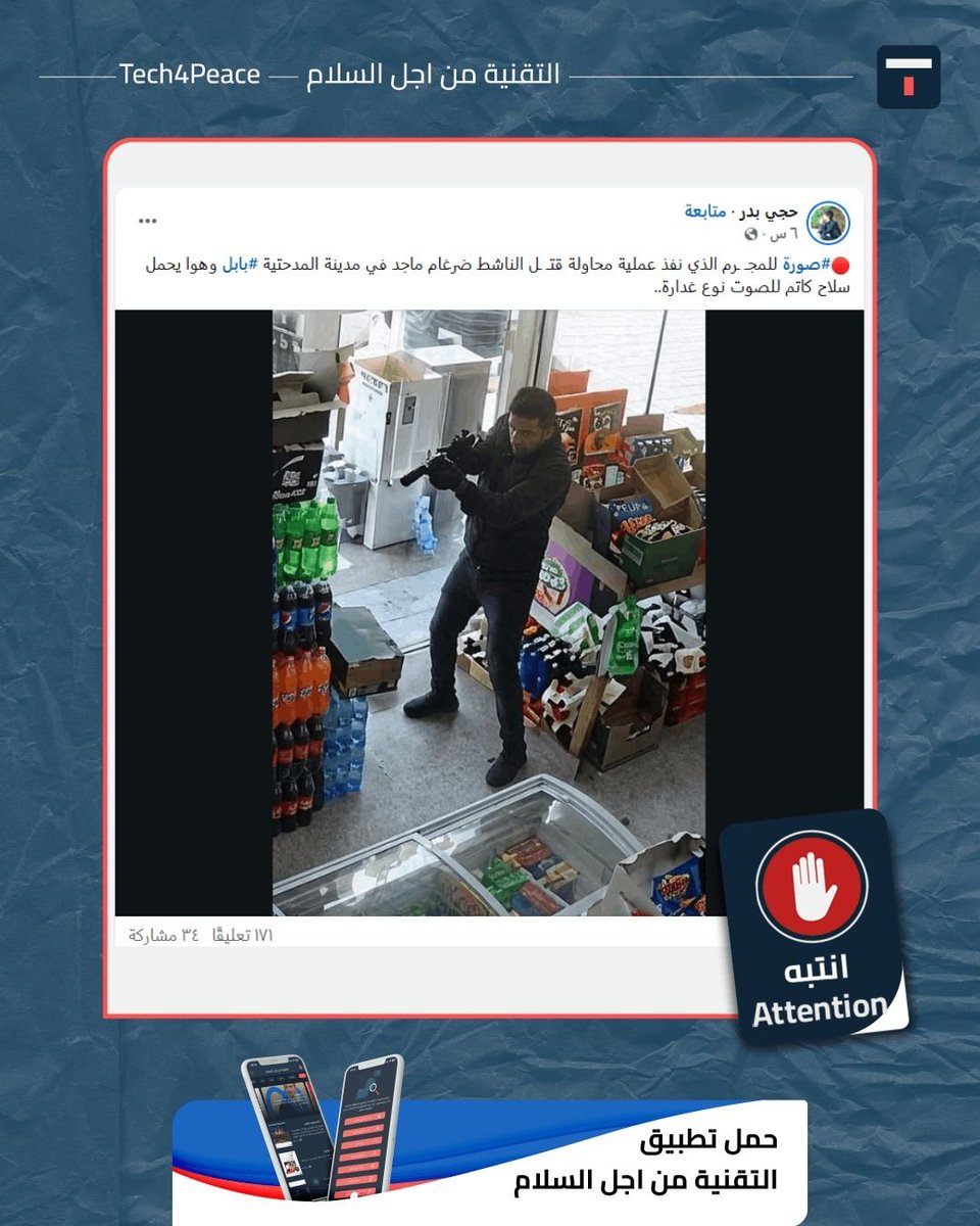 Tech 4 Peace التقنية من اجل السلام tweet media