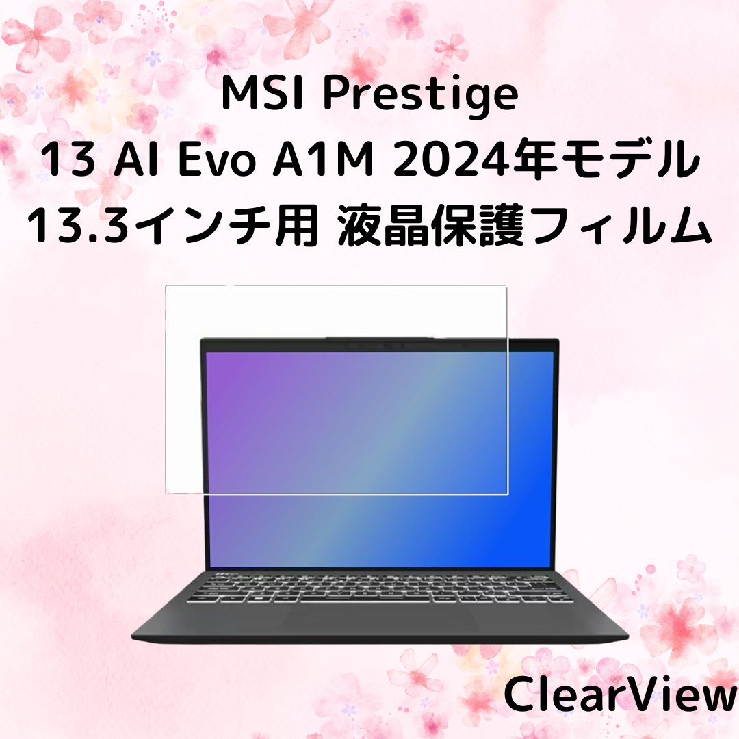 ◇◇◇◇◇◇◇◇◇◇◇◇
ClearView MSI Prestige
13 AI Evo A1M 2024年モデル
13.3インチ用 液晶保護フィルム
◇◇◇◇◇◇◇◇◇◇◇◇

amazon.co.jp/dp/B0CWTW9Y6F

#グルーウィル #mobilemart #保護フィルム #ガジェット #MSI  #FMV #Evo #ノートPC