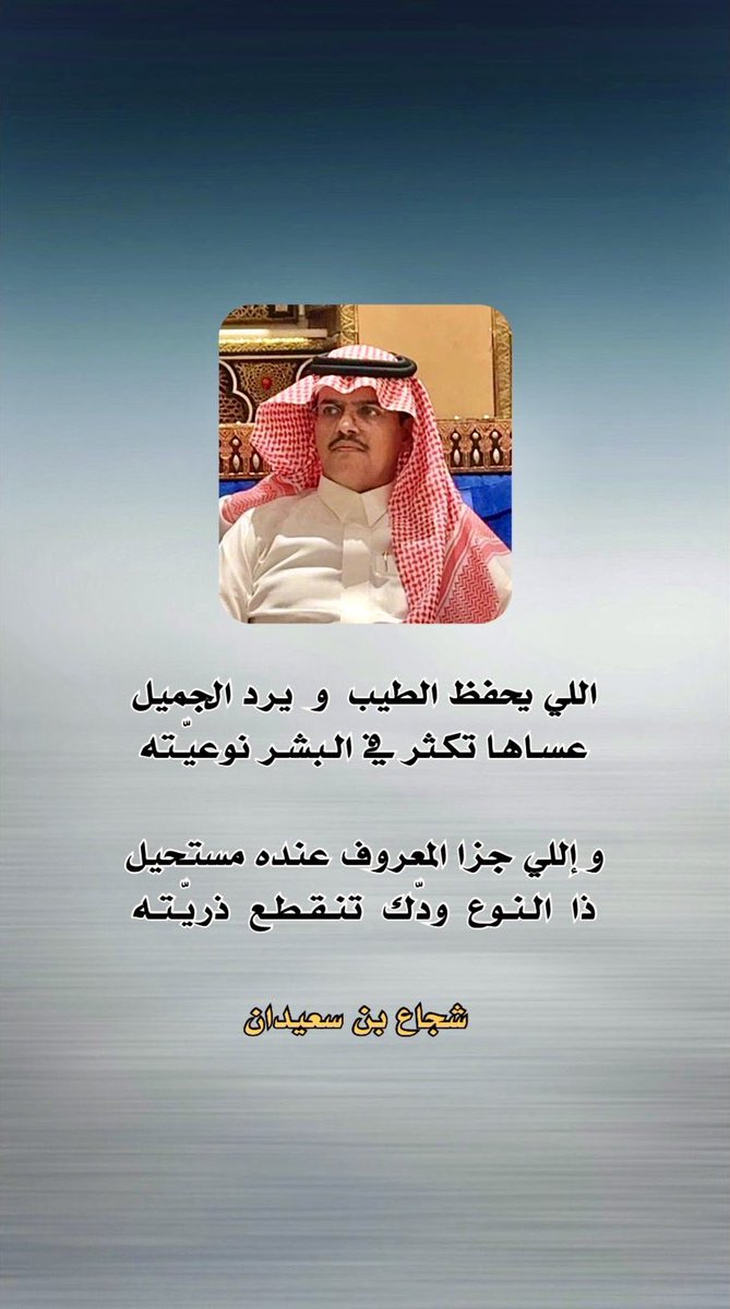 شجاع بن سعيدان tweet media