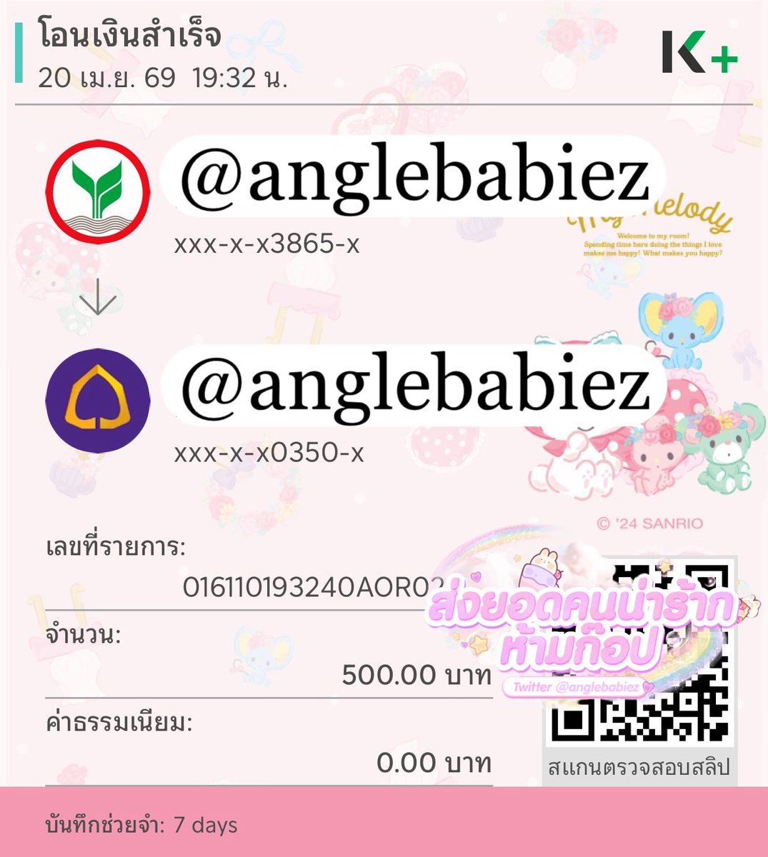 ♡ Lynne ; เงินกู้ยอดว่าง tweet media