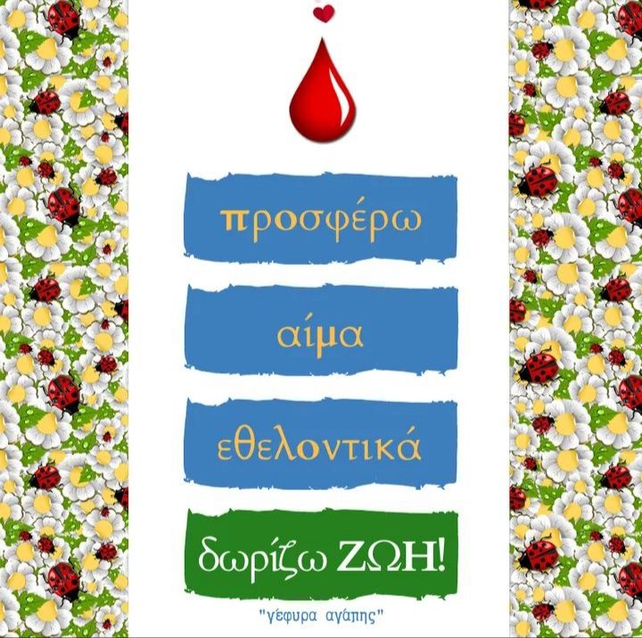 YefiraAgapis's tweet photo. 🩸🌹🌺 Η αναγέννηση της φύσης την #Άνοιξη μας προσφέρει γενναιόδωρα αισθήματα απαράμιλλης ομορφιάς που ευφραίνουν τη ψυχή μας!

🩸 Παρόμοια αισθήματα που πλημμυρίζουν τη ψυχή μας με αγάπη, χαρά, ανιδιοτέλεια νοιώθουμε κάθε φορά που προσφέρουμε #αίμα! 🅰️🅱️🆎🅾️

#αιμοδοσία #Ελλάδα https://t.co/638CyvGkf5