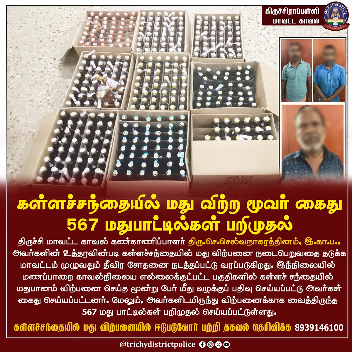 TrichyPolice's tweet image. திருச்சி மாவட்டம், மணப்பாறை காவல்நிலைய எல்லைக்குட்பட்ட பகுதிகளில் கள்ளச் சந்தையில் மது விற்பனை செய்த மூன்று பேர் கைது செய்யப்பட்டு அவர்களிடமிருந்து 567 மது பாட்டில்கள் பறிமுதல் செய்யப்பட்டுள்ளது. 
#Manapparai #PoliceStation #IllegalLiquor #Sale #Arrest #Helpline #TrichyPolice