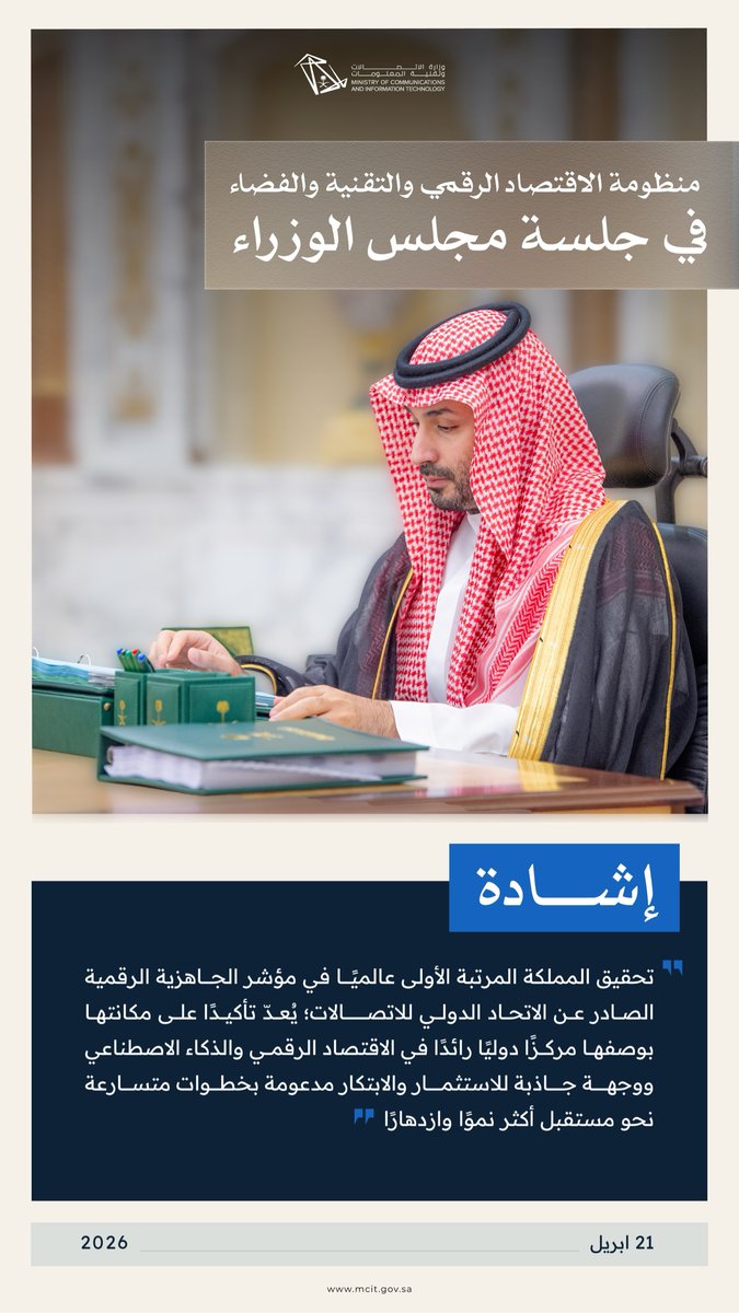 وزارة الاتصالات وتقنية المعلومات tweet media