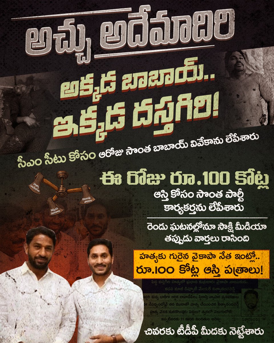 Telugu Desam Party tweet media