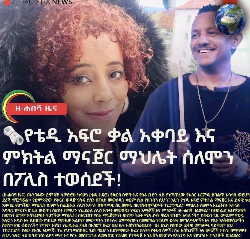 ወገኖቼ ሆይ ሆይ ተባለና ምነው ሰው መታሰር ተጀመረ ሲባል አይታችሁ እንዳላየ ማለፍ መረጣችሁ። 
እንደተለመደው ሁሌም እንደምለው ኢትዮጵያ ውሰጥ አለመቀደም ነው? 
የየራሳችሁን ሀሳብ እየፃፋችሁ ያለውን ሁኔታ በመተባበር መጋራት ማሰተላለፍ የለብንም?