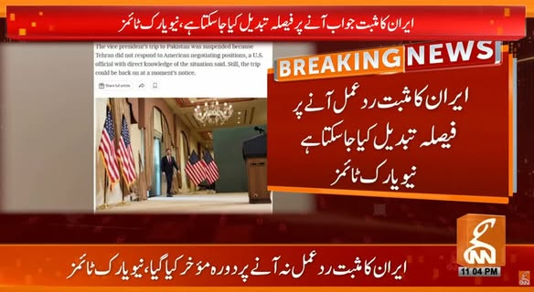 gnnhdofficial's tweet image. بریکنگ نیوز!
#GNN #BreakingNews #NewsUpdates #GNNUpdate
