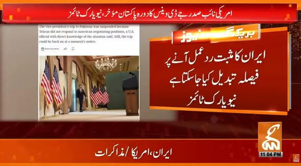 gnnhdofficial's tweet image. بریکنگ نیوز!
#GNN #BreakingNews #NewsUpdates #GNNUpdate