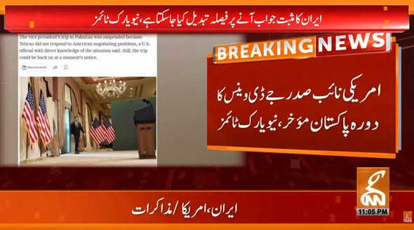 gnnhdofficial's tweet image. بریکنگ نیوز!
#GNN #BreakingNews #NewsUpdates #GNNUpdate