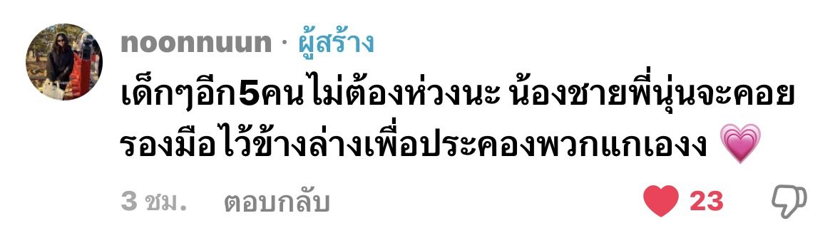 เบบี๋ขี้งอน tweet media