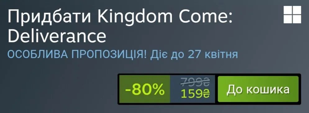 Якщо хтось із вас досі чекав на особливий знак, щоб купити Kingdom Come: Deliverance, то ось він: