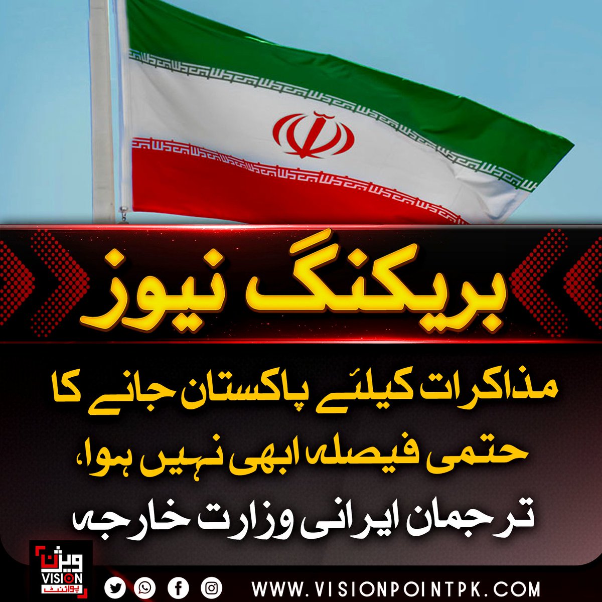 VisionPointPK's tweet image. ایران کا مذاکرات کیلئے پاکستان آنے پر حتمی فیصلہ تاحال نہ ہوسکا، امریکا پر متضاد پالیسی اور وعدہ خلافی کا الزام، صدر پزشکیان نے عوام کو آنے والے چیلنجز کیلئے تیار رہنے کا پیغام دیا۔#Iran #Pakistan #USRelations