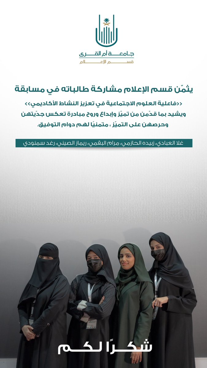 قسم الإعلام UQU tweet media