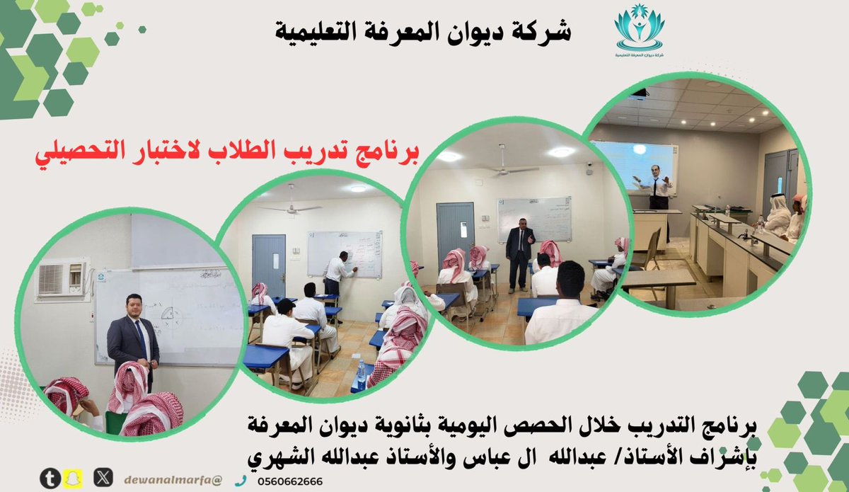 شركة ديوان المعرفة التعليمية tweet media