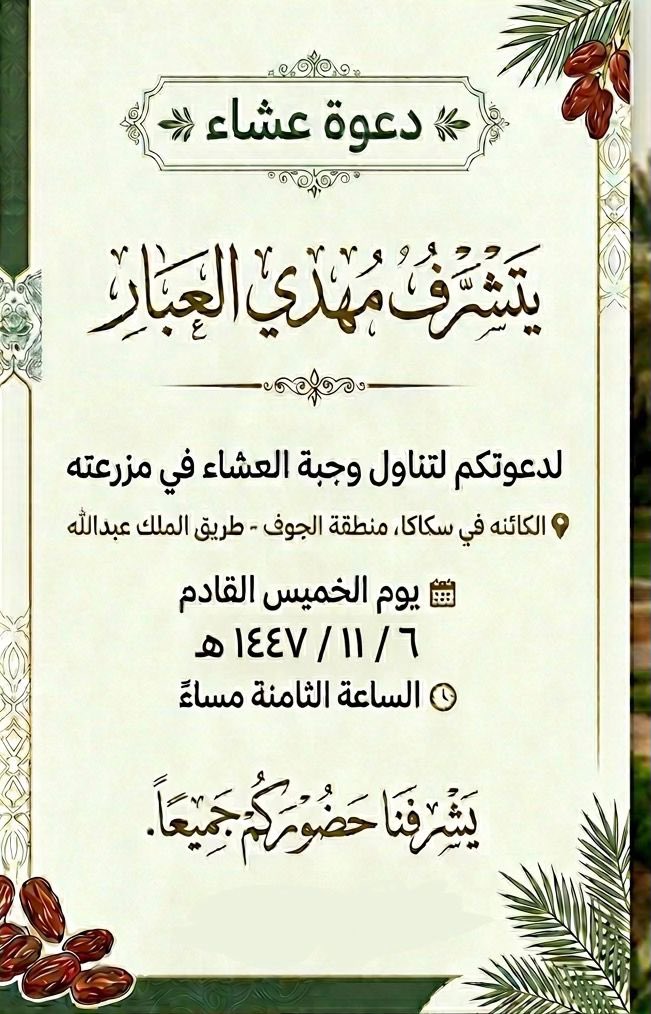 يدعوكم مهدي بن عبار