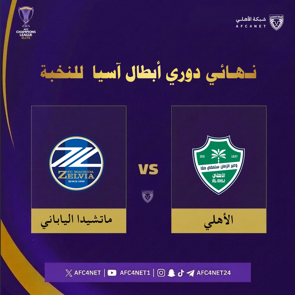 شبكة الأهلي tweet media