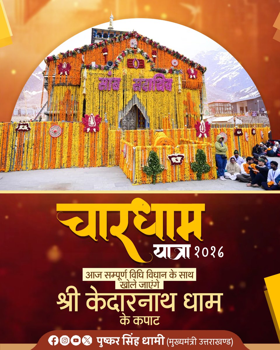 Pushkar Singh Dhami tweet media