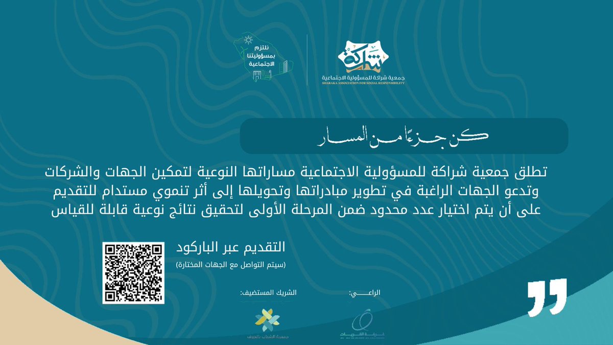 جمعية شراكة للمسؤولية الاجتماعية tweet media